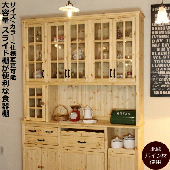 楽天市場 カントリー 6ガラスドア カップボード W1650 オーダー家具 サイズ変更可能 選べるカラー 北欧 無垢 木製 パイン材 キッチン 食器棚 キッチン収納 収納棚 収納 棚 おしゃれ 家具 インテリア カントリー家具 ナチュラル アンティーク ク キャンドールインテリア