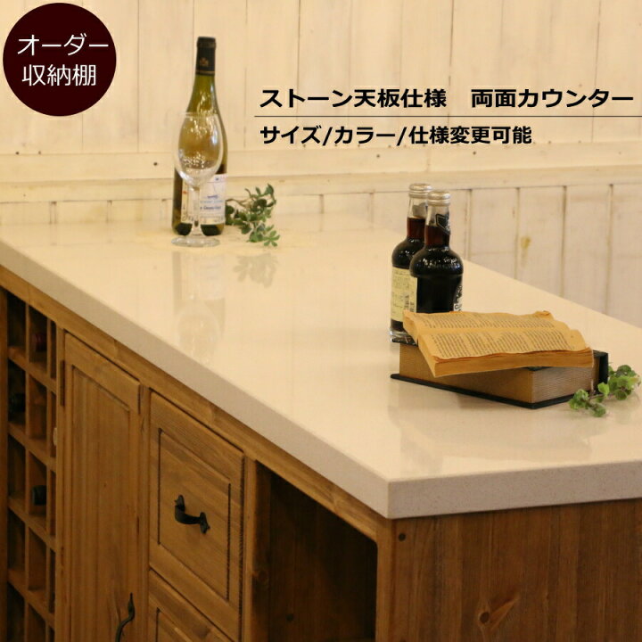楽天市場】ワイン収納付き・両面キャビネット・W1600 幅 160 オーダー 