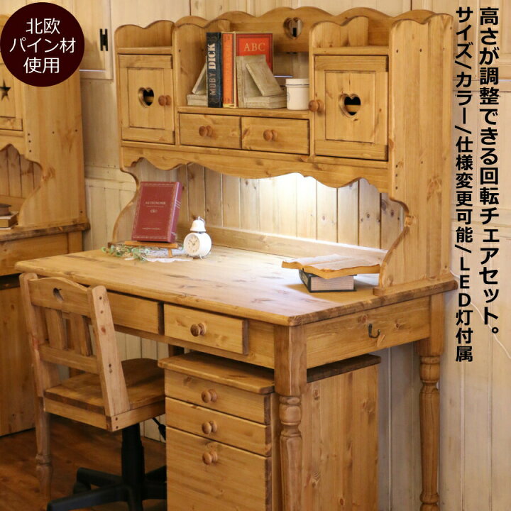 楽天市場】学習机 カントリー デスク フルセット 照明インバーター付き 