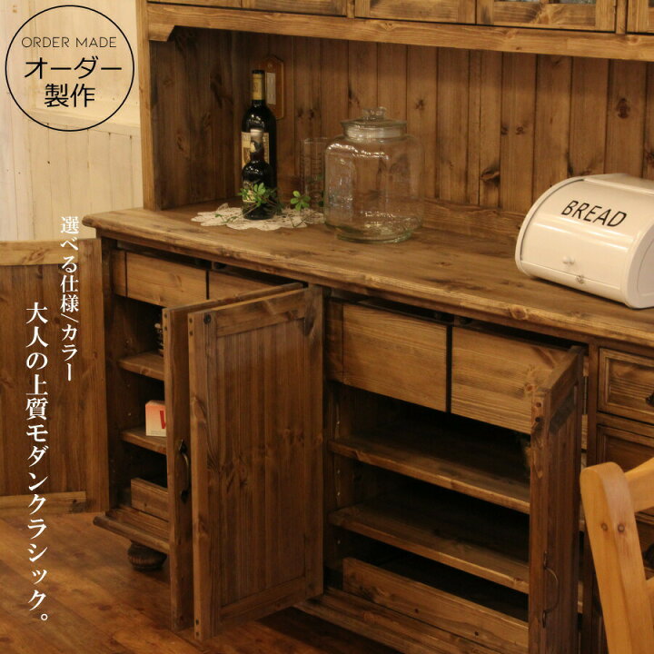 ハンドメイド カップボード エボニー色 ちかづける