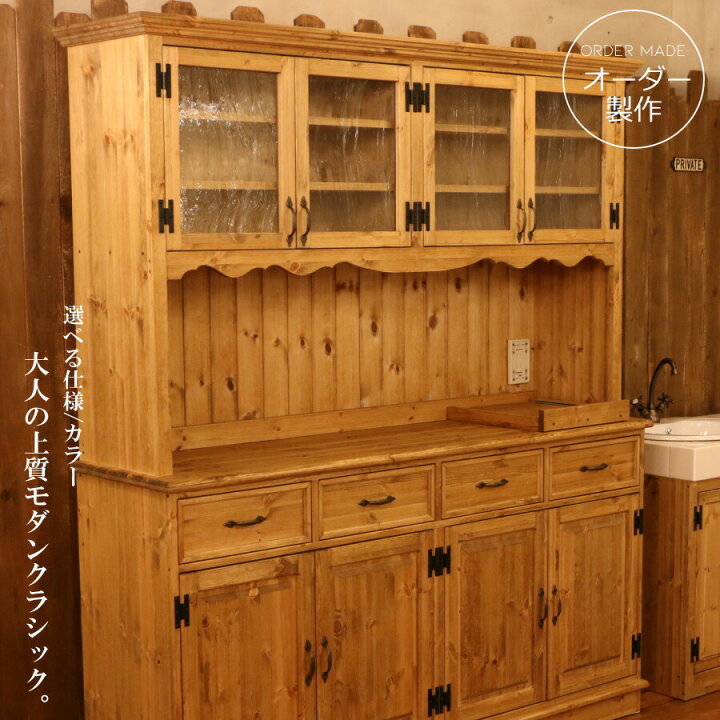 楽天市場】クラシック 4ガラスドア カップボード W1700 オーダー家具 