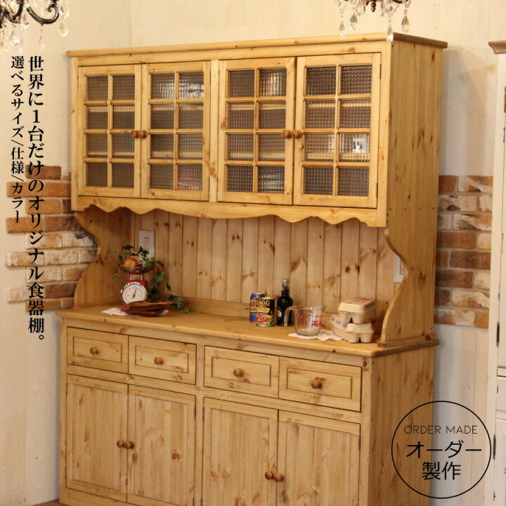 楽天市場】カップボード 幅165 日本製 カントリー 家具 手作り 木 木製  