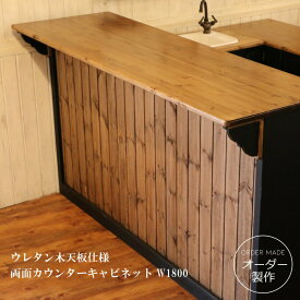 キッチン カウンター バーカウンター カントリー家具 オーダー家具 北欧 無垢 収納棚 対面 リビング 新築 リフォーム リノベーション キャビネット アンティーク キッチン収納 オーダー 日本製 リフォーム 新築 カントリー ブラック