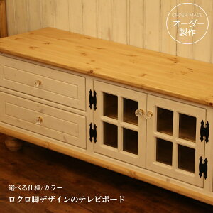 テレビ台 幅180 サイズオーダー 手作り 木 木製 北欧 無垢 テレビボード パイン材 ホワイト 白 おしゃれ 収納 チェスト オーダー カントリー家具 日本製 カントリー 家具 サイズ変更可能 ロー