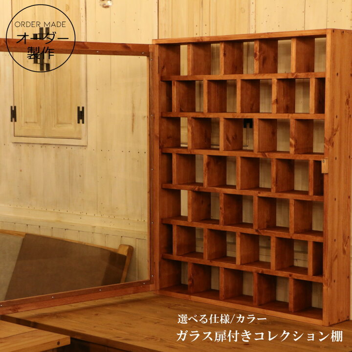 楽天市場】ガラス扉 付き コレクション シェルフ オーダー家具 選べる 