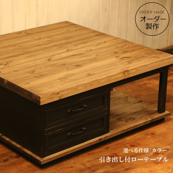 楽天市場】ローテーブル 幅 90cm サイズオーダー クラシック 手作り 木 