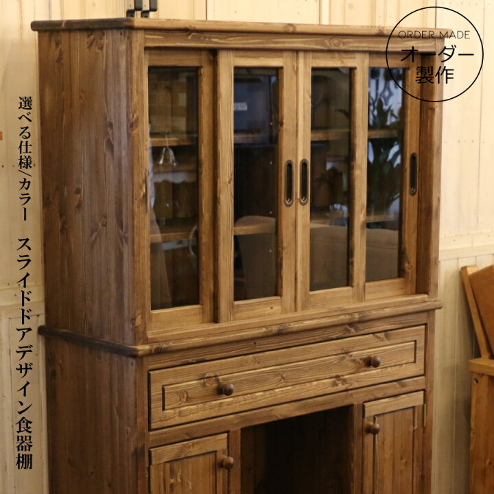 楽天市場】スライドドア カップボード W1100 オーダー家具 サイズ変更 
