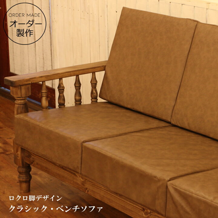 楽天市場】クラシック ベンチソファー 3P 木製 北欧 無垢 ナチュラル 