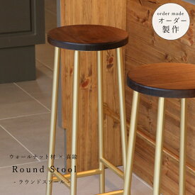 【 アメリカン ホテルライク シリーズ 】バースツール ウォールナット材 真鍮 ゴールド チェア カウンター ダイニング 椅子 家具 天然木 木製 おしゃれ いす アンティーク風 アメリカン 西海岸風 インテリア ホテルライク リビング 店舗 リフォーム 新築