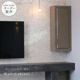 【 アメリカン ホテルライク シリーズ 】壁掛け ウォールシェルフ テレビ サイド オーダーメイド 北欧 ウォールラック 収納 飾り棚 収納棚 ディスプレイ 壁掛けラック アメリカン ホテルライク アンティーク パイン材 グレージュ ゴールド 壁面 オーディオ