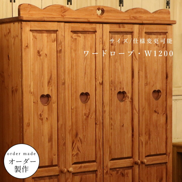 楽天市場】カントリー ワードローブ W1200 キャビネット クラシック 