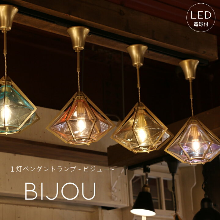 楽天市場】【シャンデリア球型 LED電球付 】Bijou 1灯 ペンダント 