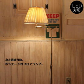 EB 026　フロアランプ　rmp flr( フロアランプ ライト 照明 LED電球対応　電球別売り おしゃれ フレンチ エレガンス　シンプル 北欧　アンティーク　 ダイニング リビング 寝室読書用　間接照明　) キャンドール