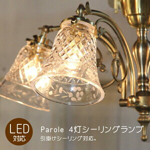 Parole�E4���V�[�����O�����v(�p���[���E4���V�[�����O�����v) �@�V�[�����O���C�g�@�Ɩ����@LED�Ή��@���r���O�@�Q���@���ց@�L���@�E�ߏ��@�C���e���A�@�A���e�B�[�N���@������� ���g