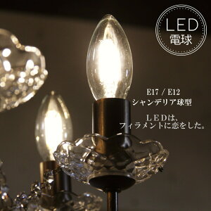LED�d�� �V�����f���A E12�@E17 �d���F �V�����f���A�@�t�B�������g�^LED�@filamentled