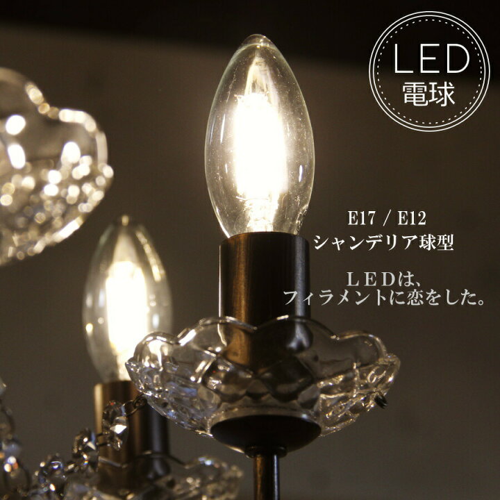 楽天市場】LED電球 シャンデリア E12 E17 電球色 シャンデリア 
