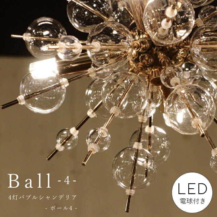 楽天市場】【 LED 付き 】4灯 バブルシャンデリア - Ball ボール4 