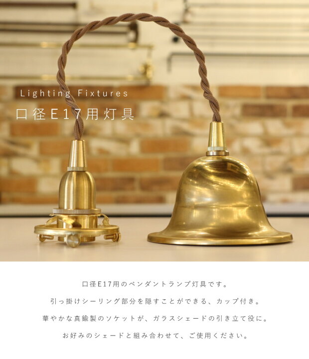 楽天市場】【 引掛シーリング 灯具 E17用 シーリングカップ付き 