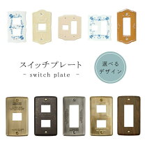 楽天市場】スイッチ プレートの通販