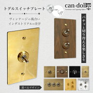 トグルスイッチ スイッチ スイッチプレート プレート 照明 照明器具 真鍮 おしゃれ レトロ シンプル アメ…