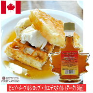 メープルシロップ 50ml カエデ瓶 カナダ産 100％ピュア ダークロバストテイスト メープルテルワー ミニボ…