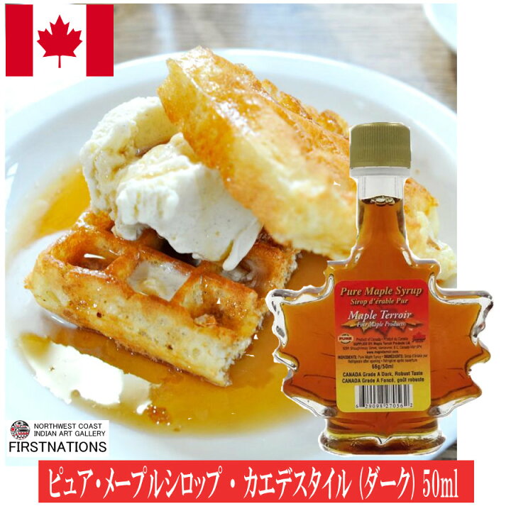 楽天市場】メープルシロップ 50ml カエデ瓶 カナダ産 100％ピュア 