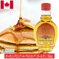オーガニック メープルシロップ 330g (250ml）レオーン型 お得 瓶 JAS グレードA ゴールデンデリケートテ…