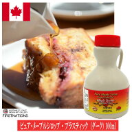 メープルシロップ 130g(100ml) 激安 メープルテルワー 100％ ピュア グレードA ダークロバストテイスト（…