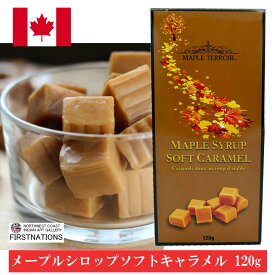メープル キャラメル 個包装 120g セット カナダ 土産 人気 定番 ブランド メープル シロップ 25%使用 カナダ旅行 日本語表示シールはがし