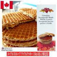 メープルワッフルクッキー 136g 4枚入り メープルシロップ入り ストロープワッフル カナダ お土産 個包装…