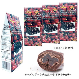 チェリー まるごと チョコレート 各100g カナダ 土産 メープルテルワー 人気 カナダ 旅行 日本語シールはがし