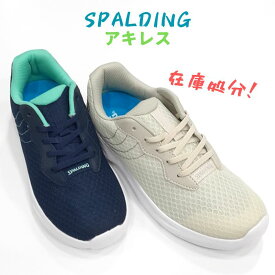 スポルディング SPALDING JN394軽量 レディース スニーカーウオーキング タウンシューズ女性 婦人 多目的 ワイズ 3Eネイビー ベージュ 在庫処分！