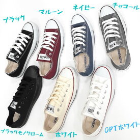 コンバース キャンバス オールスターオックスCONVERSE CANVAS ALL STAR OXメンズ スニーカーホワイト（キナリ） OPTホワイト （真っ白）ブラック （黒） ブラックモノクロームチャコール マルーン （赤茶） ネイビー （紺）送料無料