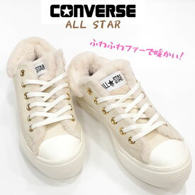 コンバース オールスターライト プラット ボアカラー オックスCONVERSE ALL STARLIGHT LT BOACOLLAR OXファー キャンバス レディース スニーカークリーム