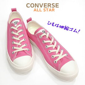 コンバース オールスターライト フリーレース オックスCONVERSE ALL STARLIGHT FREELACE OX伸縮ゴムひも スリッポンキャンバス レディース スニーカーローカット 女性ピンク送料無料