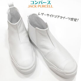 ジャックパーセル レザー サイドゴアリアクト ハイカット コンバースJACK PURCELL CONVERSELEATHER SIDEGORE RH HIメンズ 本革 スニーカー紳士 男性 ゴム JP 白白 皮革ホワイト送料無料