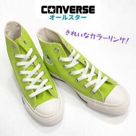 コンバース オールスターネオンカラー NC ハイカットCONVERSE ALL STAR NC HIキャンバス レディース スニーカーリアクトインソールライム グリーン