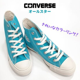 コンバース オールスターネオンカラー NC ハイカットCONVERSE ALL STAR NC HIキャンバス レディース スニーカーリアクトインソールブルー