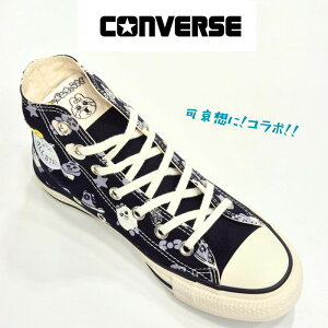 Ro[X I[X^[zɁI PT nCJbgCONVERSE ALL STARKAWAISOUNI! HIfB[X Xj[J[LoX ς񂿂イOPANCHU ubN