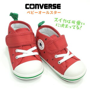 Ro[X xr[ I[X^[N t[eB V-1 XCJFRUITY V1 SUIKAt@[XgV[Y ۈ牀CONVERSE BABY ALL STARLoX Ђ }WbNe[vXCJ