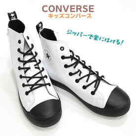コンバース チャイルド オールスターライト SL ジップ シン ハイカットCONVERSE CHILD ALLSTARLIGHT SL ZIP SHIN HI軽量 ファスナー キッズスニーカーホワイト送料無料