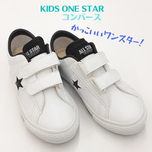 Ro[X LbY X^[V2 IbNXCONVERSE KID'S ONE STARV-2 OXLbY WjA }WbN Xj[J[y q j̎q ̎q v zCg/ubN