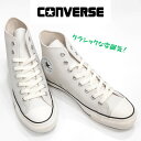 コンバース レザー オールスター R ハイカットCONVERSE LEA ALL STAR R HIメンズ スニーカー エコ リサイクル天然皮革 紳士 男性 タウン シューズホワイト