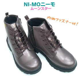 値下げしました！ニーモ ni-mo NM J072 ムーンスターキッズ ジュニア ブーツ内側 ファスナー付4cm ヒール シューレース抗菌防臭 カップインソール入り女の子 小学生 女児ブラウン 茶送料無料（防水ではありません）