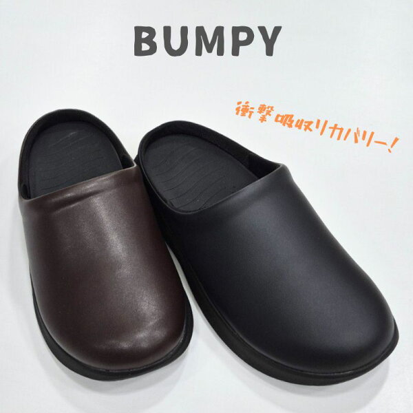 バンピー サボ RF0482 BUMPY SABO リカバリーサンダル RECOVERY 衝撃吸収 リパブソーブプラスインソール ユニセックス オフイス 室内でも ブラック エスプレッソ