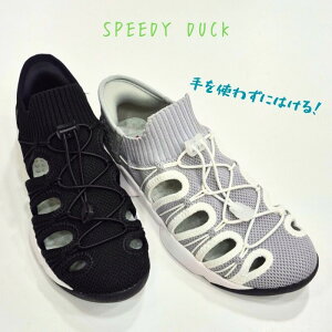 スピーディー ダック 8977レディース スリッポンSPEEDY DUCK 通気 スニーカー手を使わずはける 女性 シューズブラックシルバー