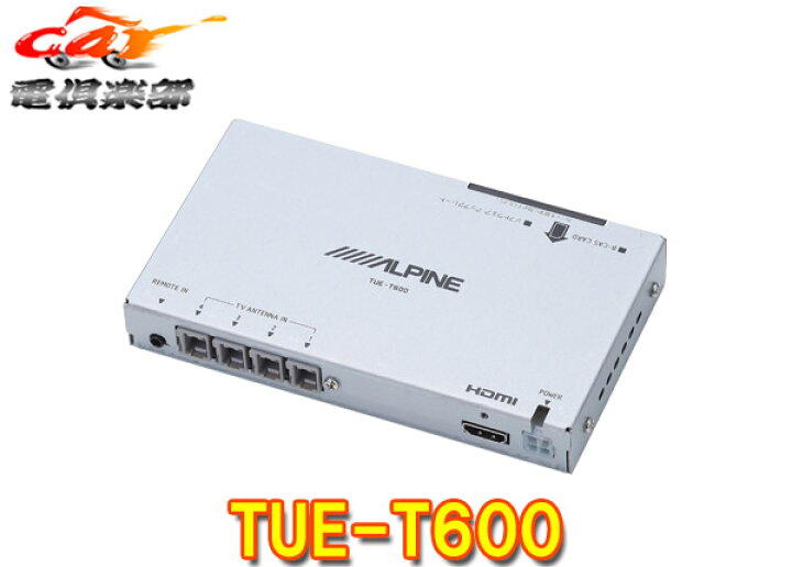 楽天市場】【取寄商品】ALPINEアルパインTUE-T600地上波デジタルTV 