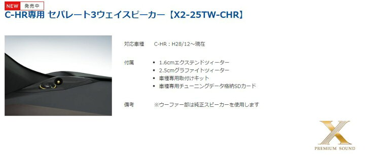 楽天市場】【取寄商品】ALPINEアルパインC-HR専用ツィーター 
