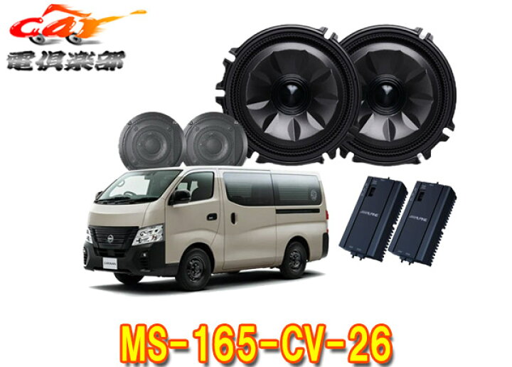 楽天市場】【取寄商品】アルパインMS-165-CV-26キャラバン(R4/8～,E26 
