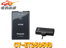 【取寄商品】【セットアップ込み】パナソニックCY-ET2505VDナビ連動ETC2.0車載器アンテナ部ダッシュボード置きタイプ高度化光ビーコン対応